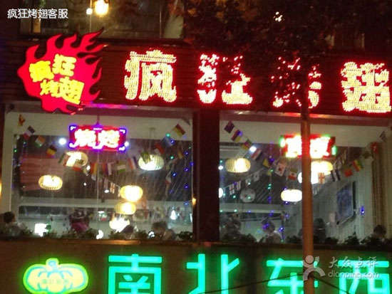 共和变态烤翅