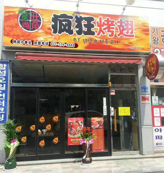 共和培训烧烤