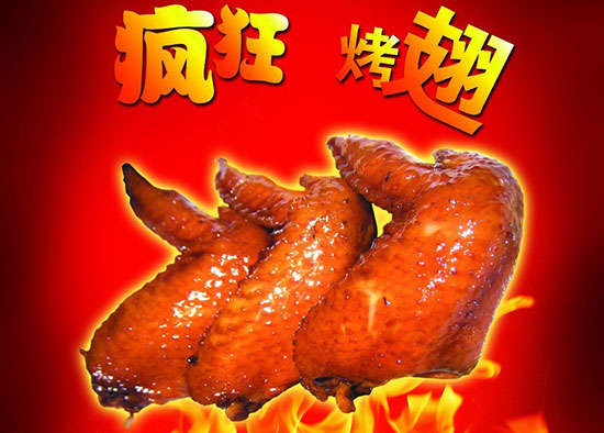 共和疯狂烤翅