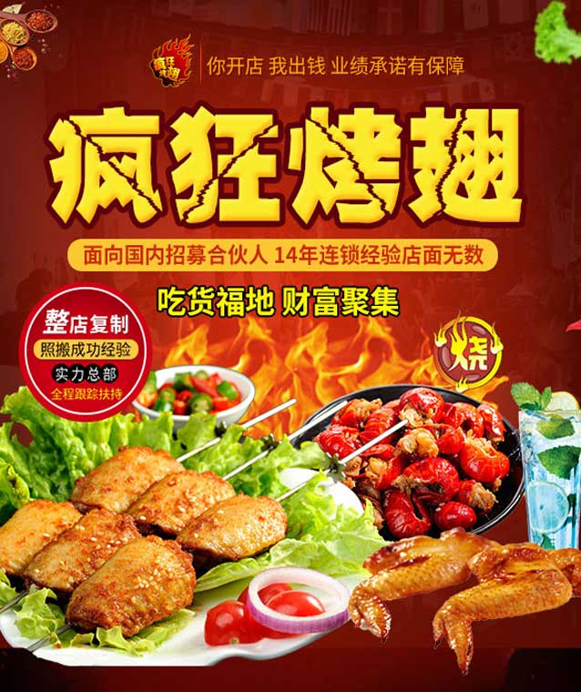 共和变态辣烤翅