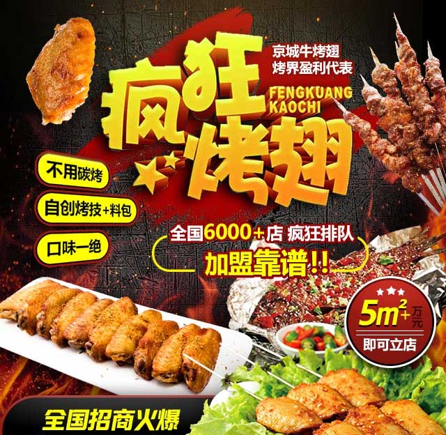 共和奥尔良烤翅